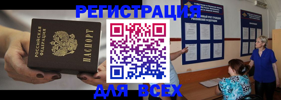 миграционный учет в Нефтегорске