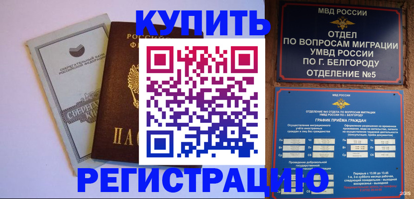временная прописка в Нефтегорске